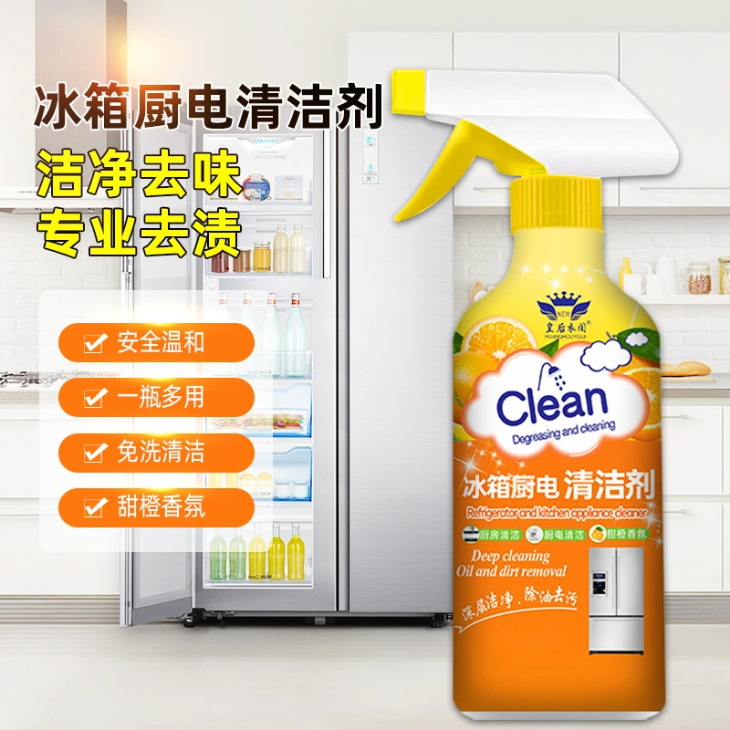 【宇盛】【超值2瓶装】重油污冰箱厨电清洁剂多用途厨房家务清洁用具