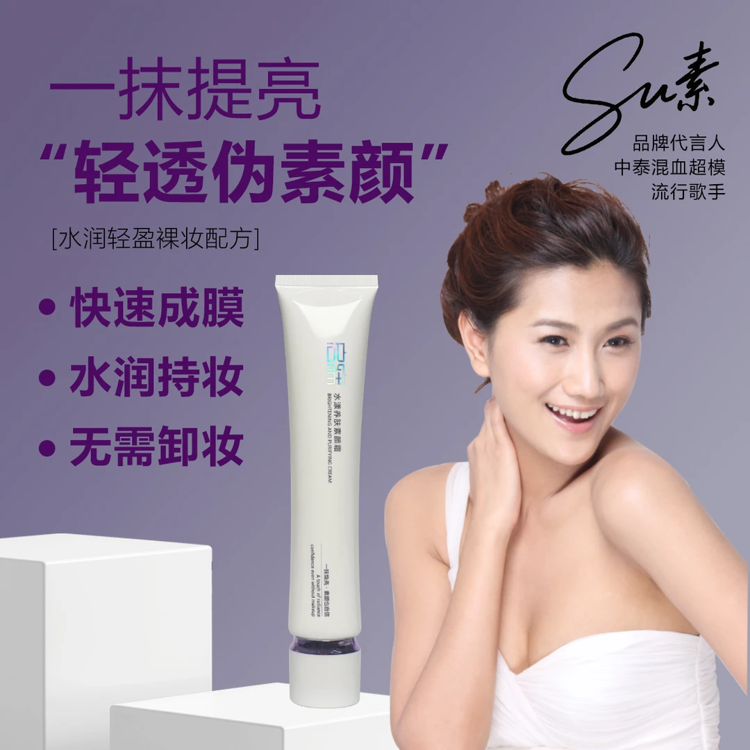 启寐水漾养肤素颜霜隔离提亮遮瑕伪素颜隔离推荐