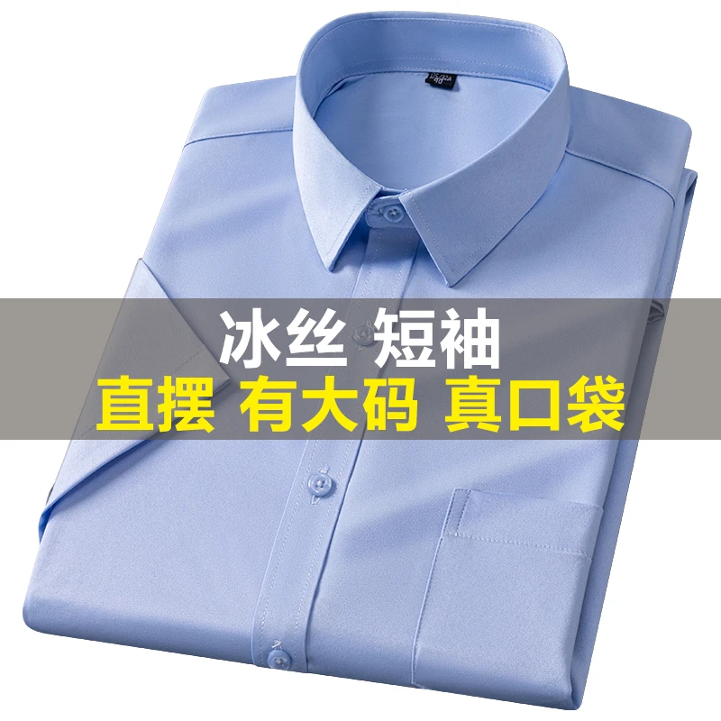 冰丝短袖衬衫夏季薄款商务休闲半袖衬衣抗皱免烫宽松透气男士衬衫