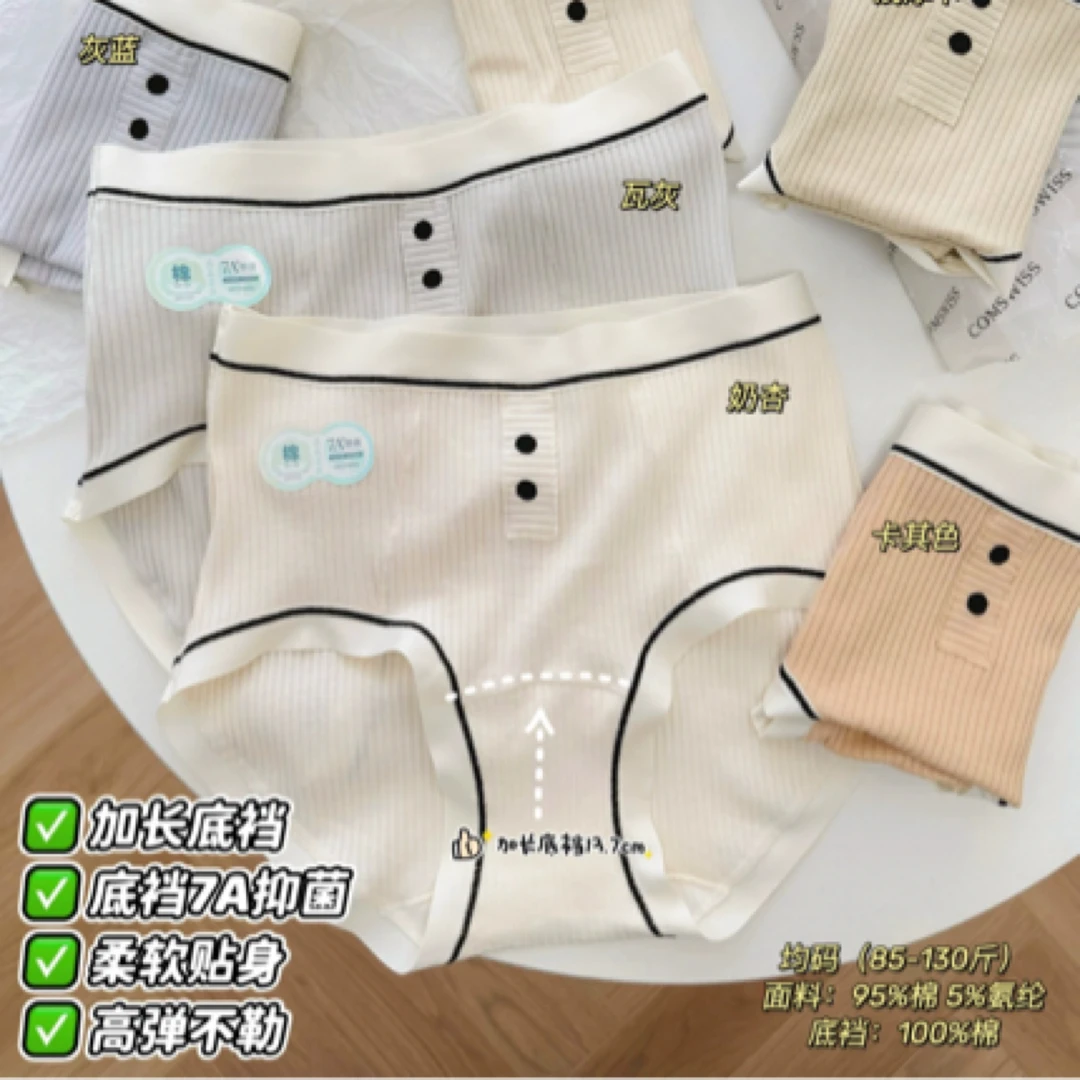香雪儿&米色系螺纹棉A抑菌价加长档轻薄抑菌女士内裤99455