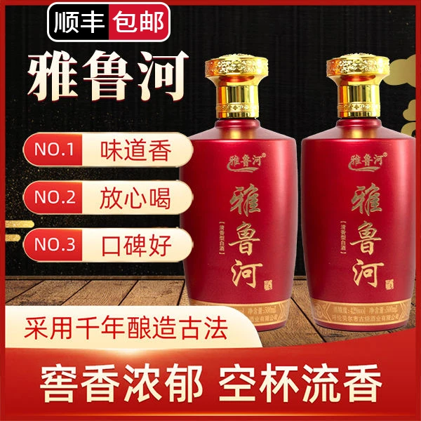 雅鲁河42°红瓷500mlx2瓶清香型古法酿酒佳酿自营