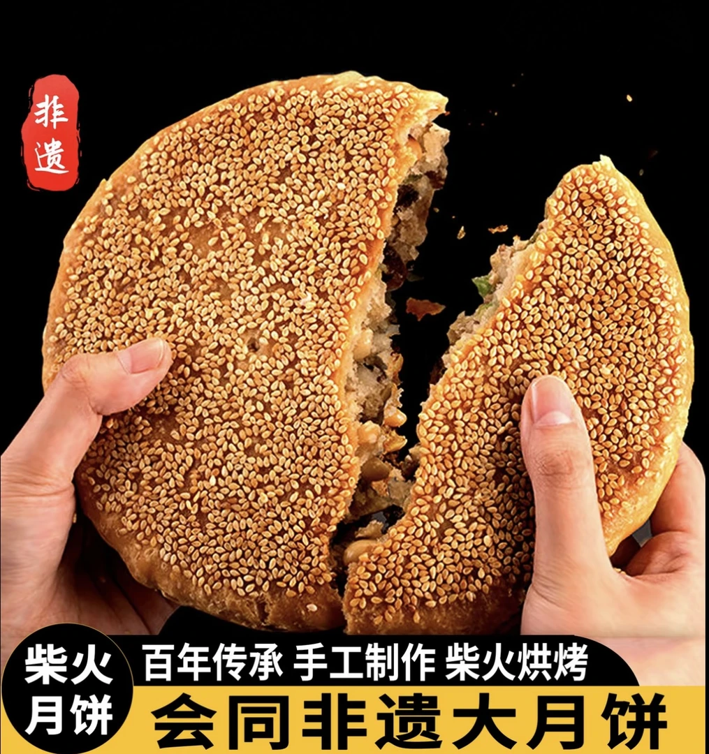 向家柴火月饼手工非遗制作大五仁中秋味道湖南传统糕点麻饼500g