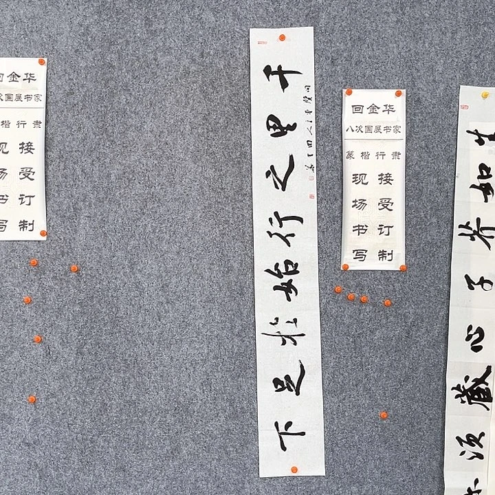 书法回金华老师千里之行138×20