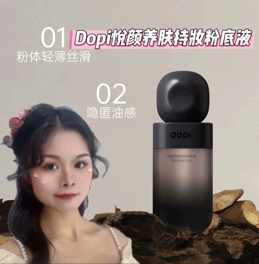 Dopi粉底液定妆防水防汗