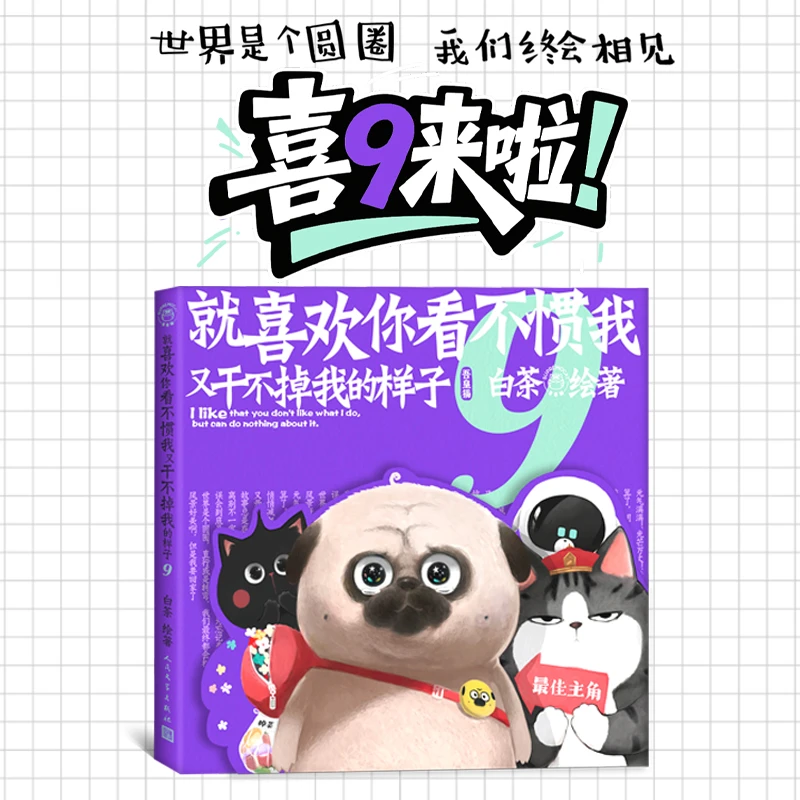 【现货亲签版·不TO签】白茶喜9系列作品太原见面会线上专属