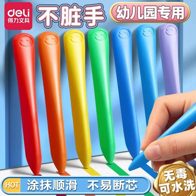 得力HM715蜡笔小学生美术课绘画多彩画画可水洗干净油画棒彩笔