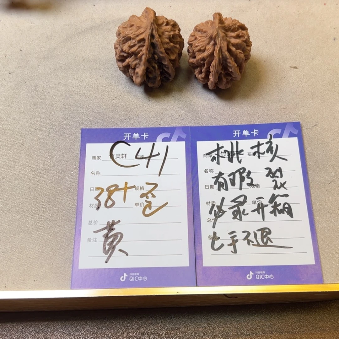 把件核桃核桃异形