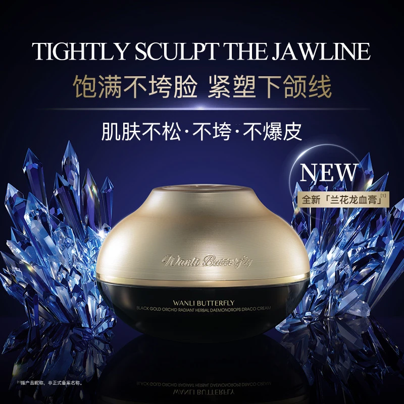 蝶婉丽 黑金兰花龙血膏升级新款麒麟竭膏
