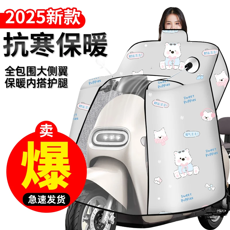 【斗篷款】冬季加绒挡风被防风防水保暖耐脏电动车摩托车