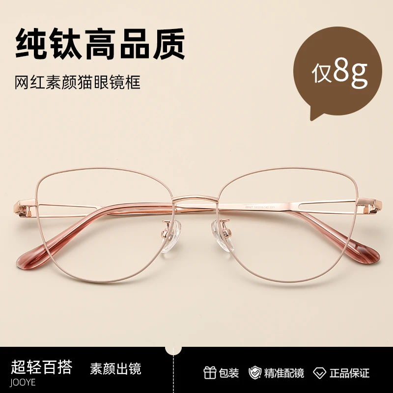 正品超轻高档素颜猫眼眼镜框女纯钛金属近视防蓝光老钱风可配度数
