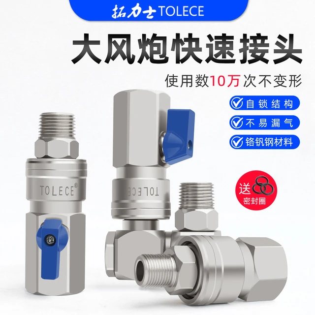 大风炮专用快速接头转换快接头大流量旋转万向气管带开 关阀门配