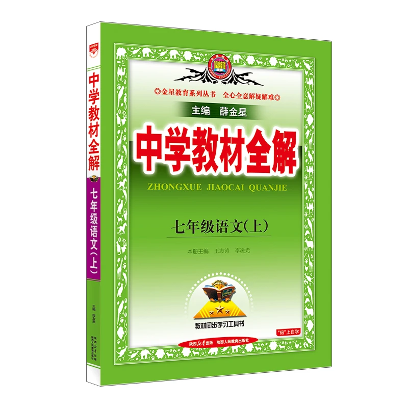 【廊坊新华3】中学教材全解 2025秋