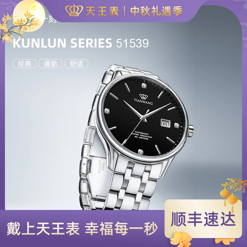 天王表昆仑系列钢带超薄机械表男表蝴蝶扣日历防水大表盘51539