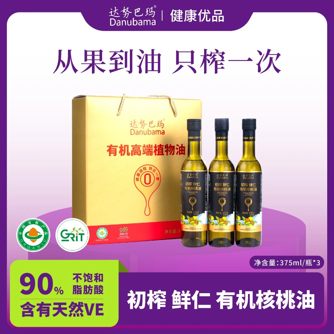【中秋回家】达努巴玛有机一级DHA核桃油375ml*3礼盒宝宝辅食油婴儿