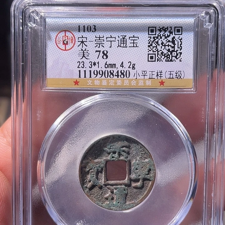 铜EB封装评级盒子币一个8480