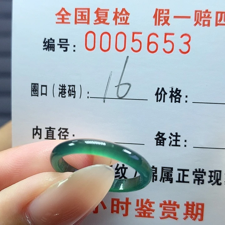 翡翠戒圈未镶嵌     5653