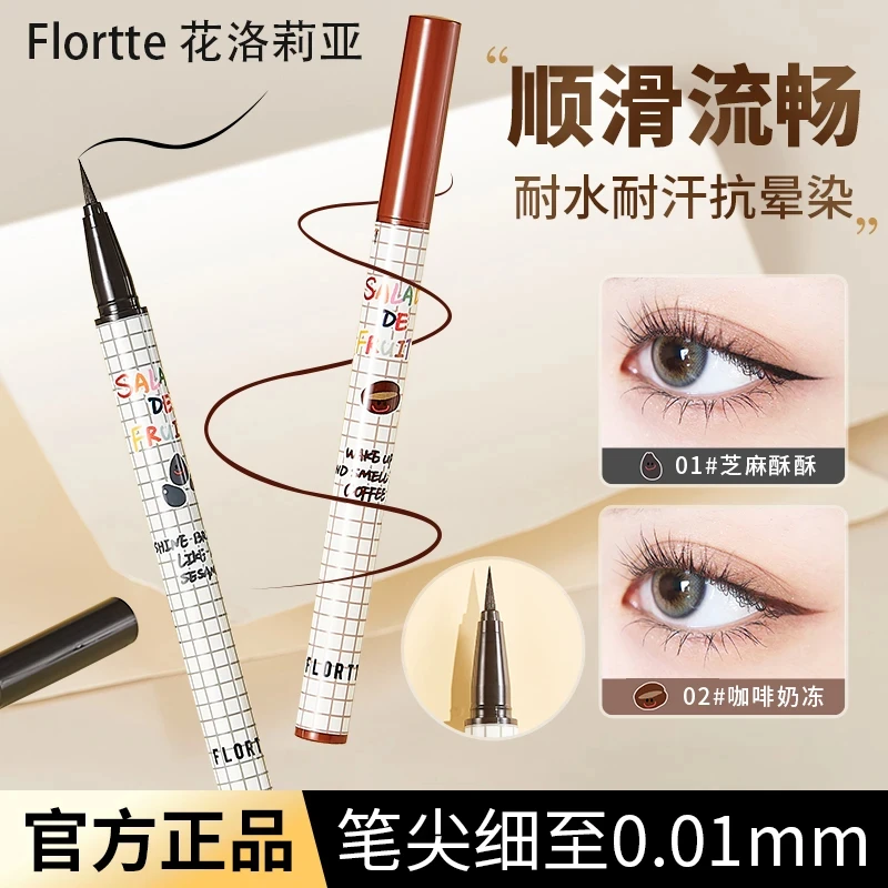 FLORTTE/花洛莉亚眼线液笔水果沙拉系列防水防汗不晕染新手白色棕