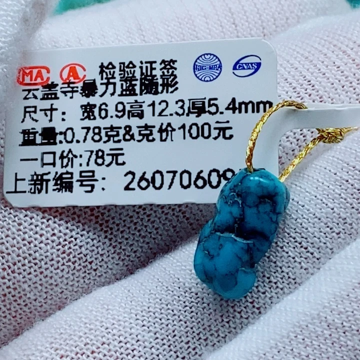 未镶嵌绿松石珠宝奇石