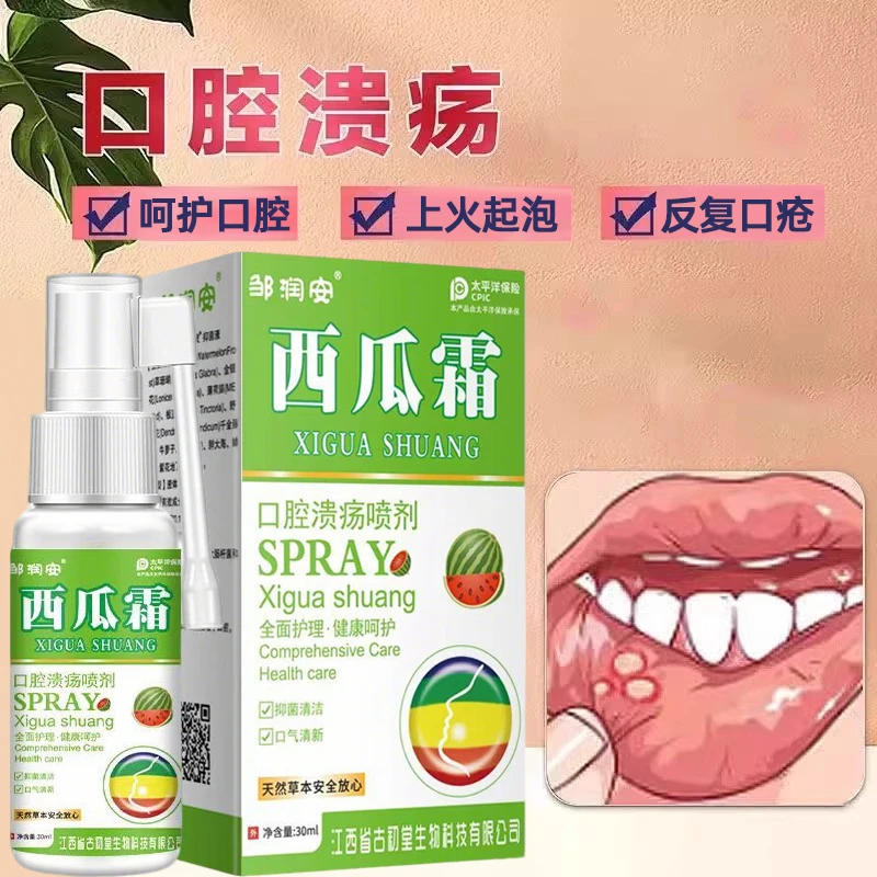 西瓜霜口腔清爽喷雾剂