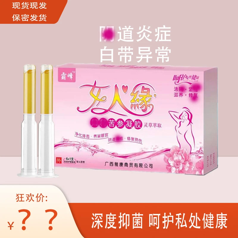 霸峰 苦参凝胶5g*7支 正品抑菌呵护私处抑菌止痒去异味