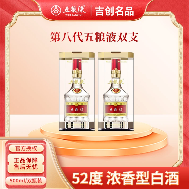 五粮液第八代普五52度500ml双瓶装浓香型白酒收藏送礼