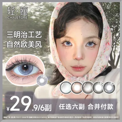 轻瞳「爆款优价」三明治夹心工艺美瞳半年抛隐形眼镜自然融瞳高颜