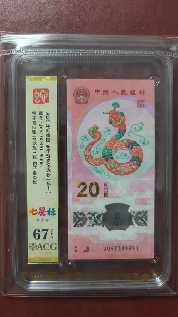蛇钞蛇钞 蛇钞无4标十097389991组 多样性发货