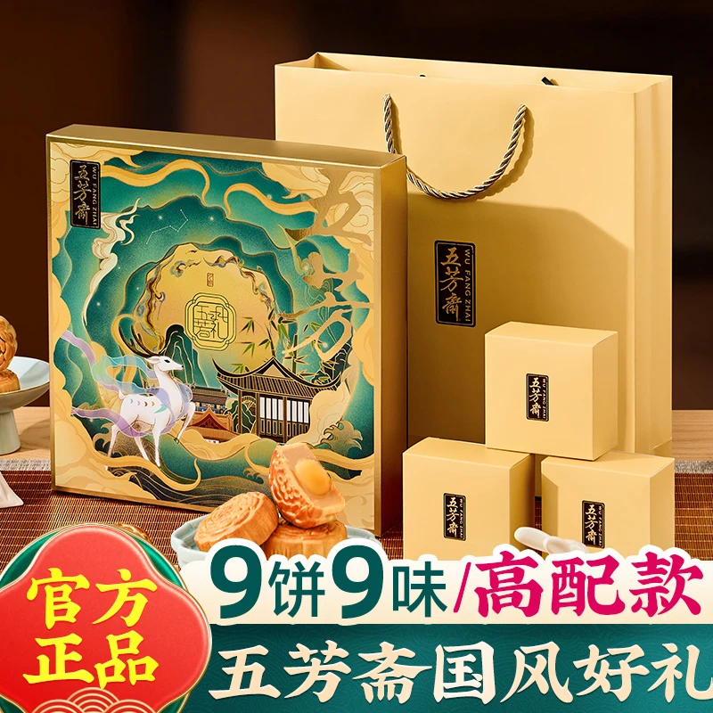 五芳斋月饼礼盒装广式蛋黄莲蓉豆沙糕点中秋节日送礼品批发团购
