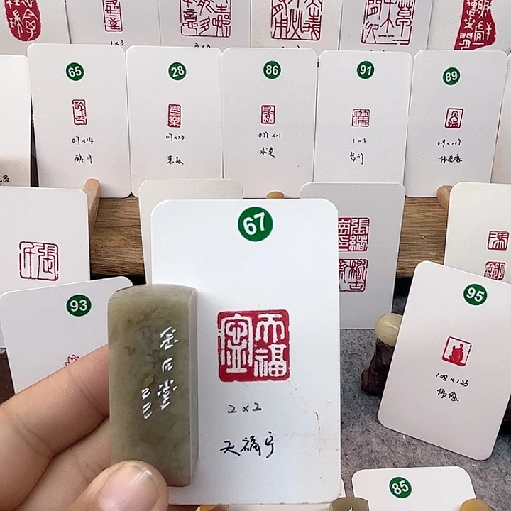 伊犁石印石天福宁