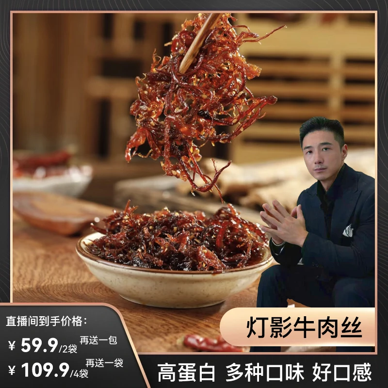 陈教瘦专属 灯影牛肉丝香辣五香 独立包装川味休闲零食