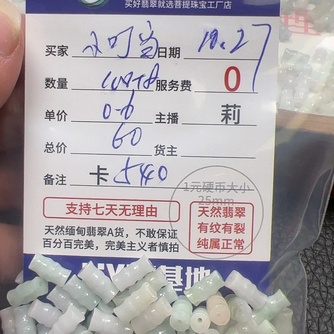 小***当翡翠散珠货主老年卡5*10