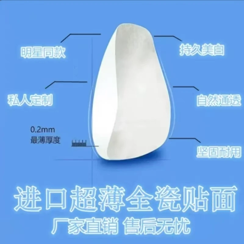 美牙超薄全瓷牙贴明星网红医美同款私人定制全瓷牙贴片