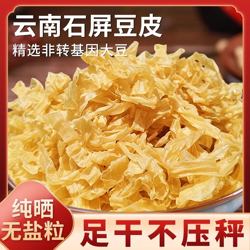 无盐粒干豆皮可用于凉拌菜火锅热炒菜的传统豆制品