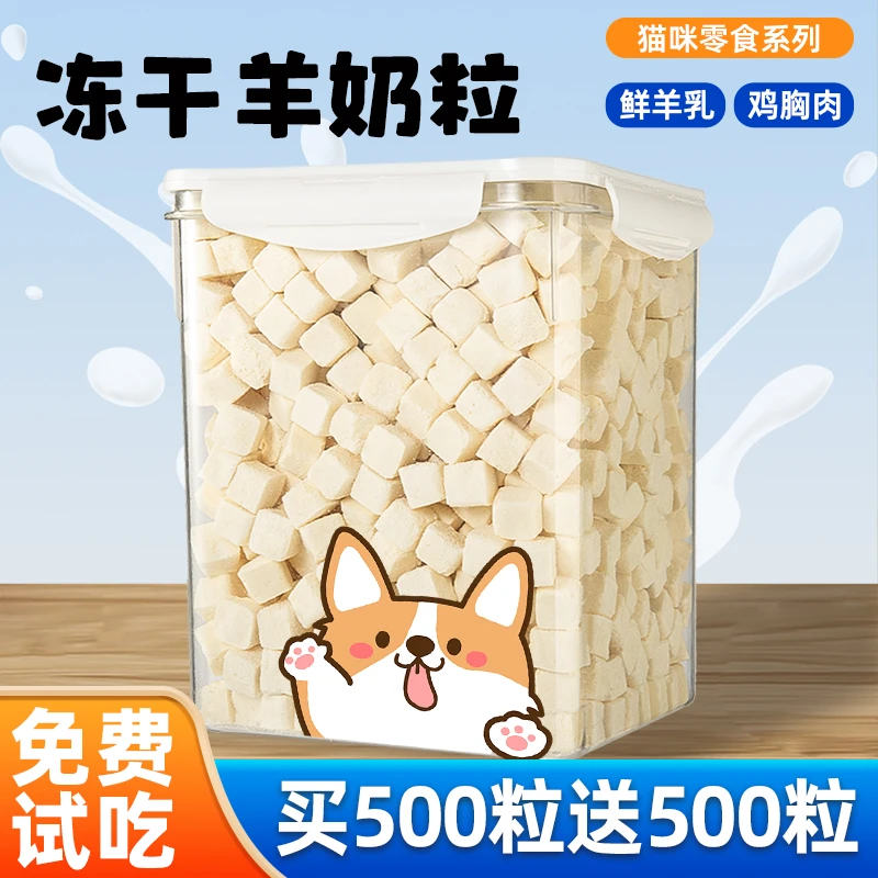 全脂羊奶粒冻干猫咪零食羊奶块羊奶球猫咪营养增肥发腮羊奶冻干