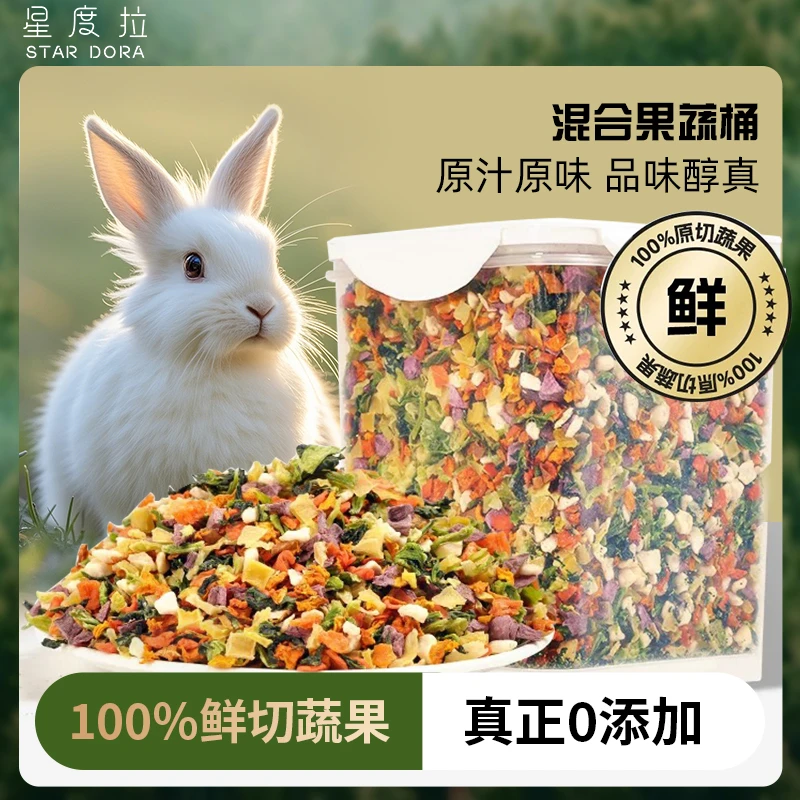 兔子零食烘干蔬菜水果干营养兔饲料小仓鼠豚鼠磨牙零食龙猫粮