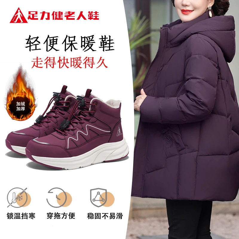 足力健老人鞋加绒鞋中老年新款冬季加绒加厚保暖高帮女士鞋爸爸鞋