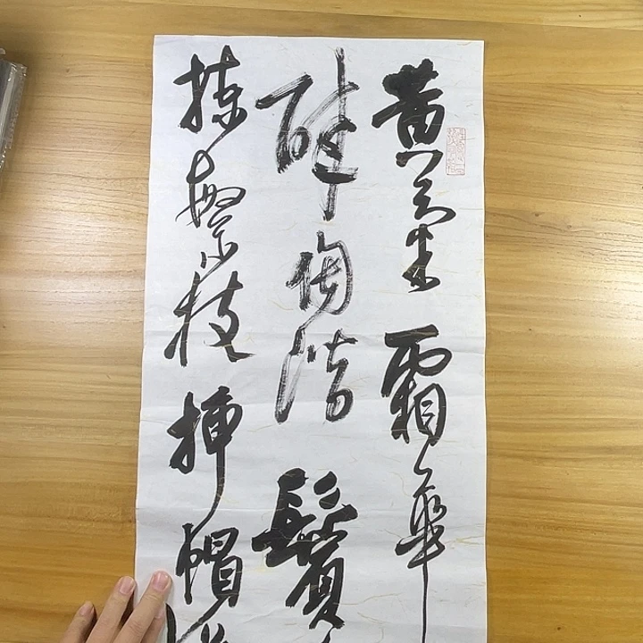 莓****书法中书协会员作品