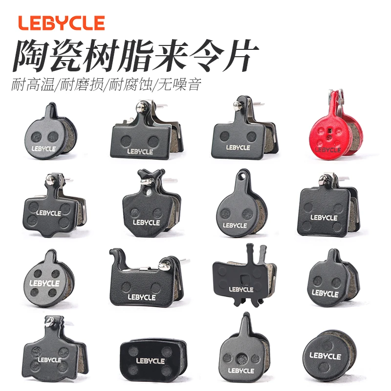 乐百客单车来令片刹车片碟刹山地车公路车刹车配件自行车配件装备