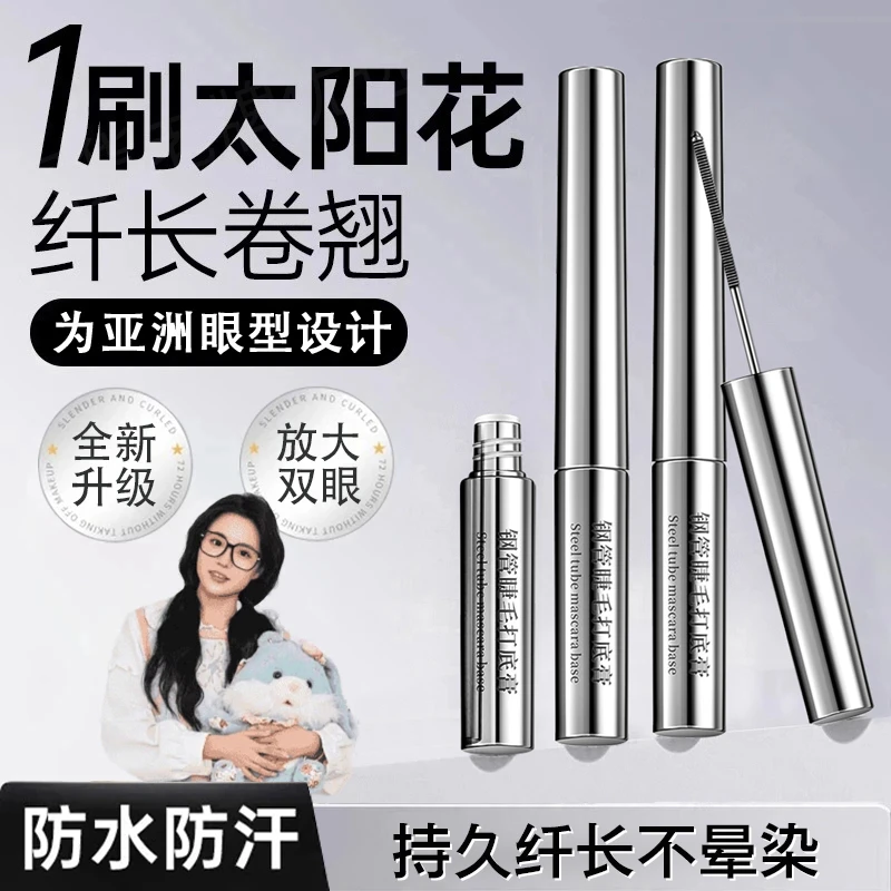 【小鱼海棠】三姿堂钢管睫毛打底膏纤长卷翘睫毛膏防水汗浓密不晕染