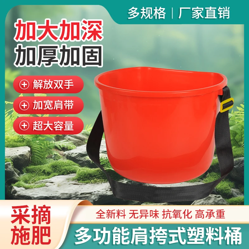 肩背式塑料摘果种子饲料施肥神器撒肥肥料塑料桶人工