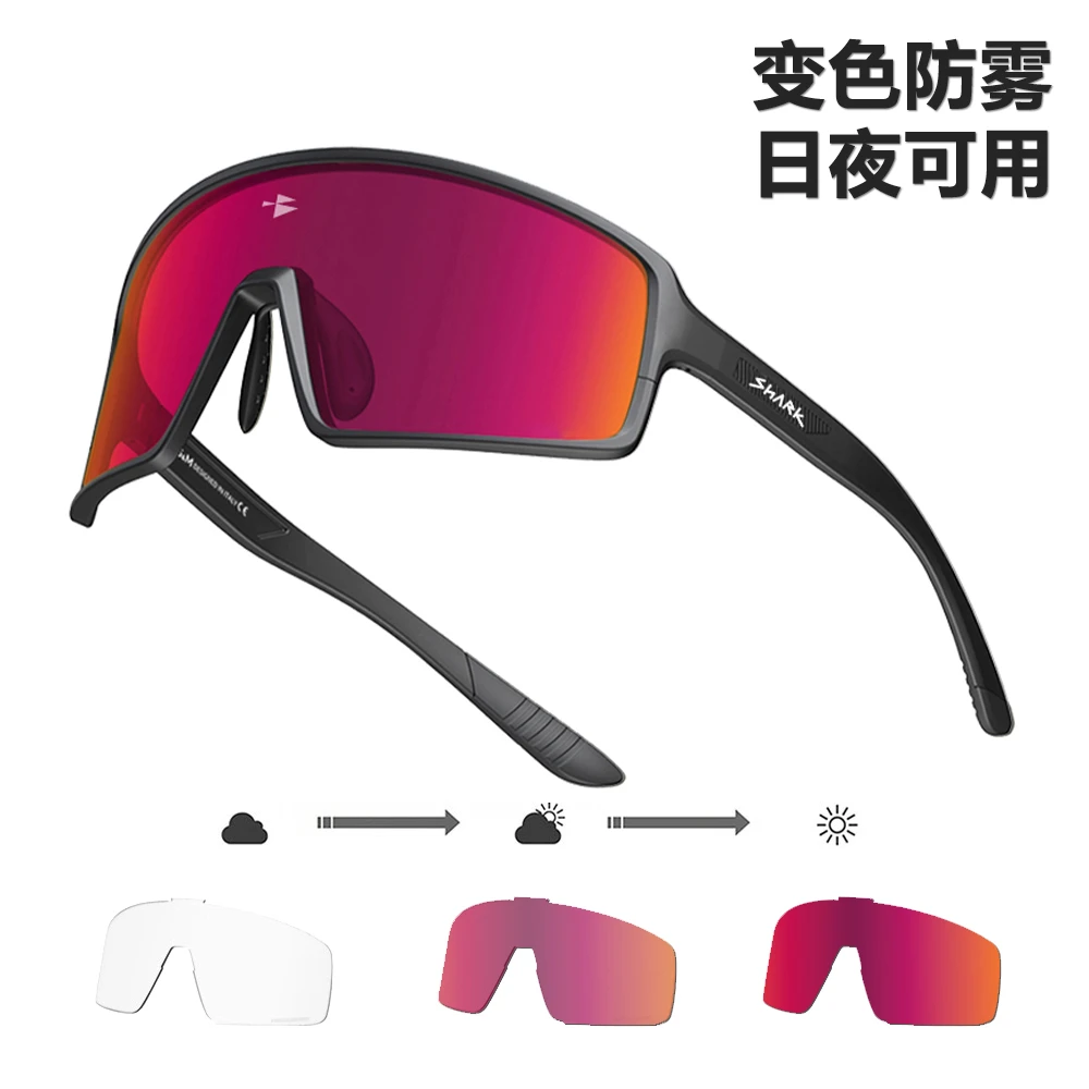 鲨鱼防雾炫彩变色骑行眼镜登山运动徒步自行车风镜防风公路山地