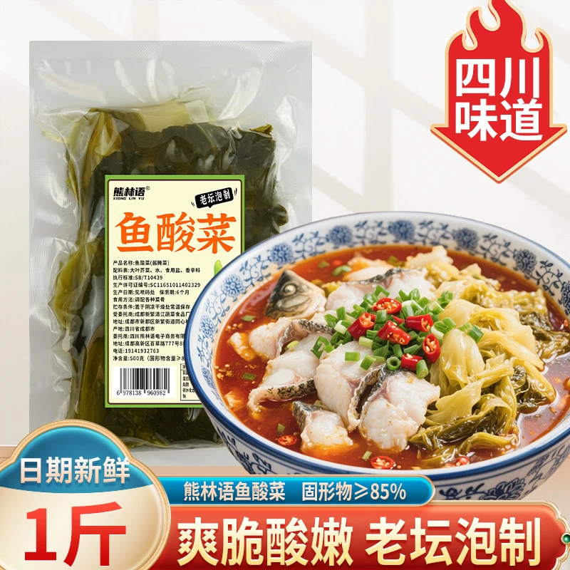 【1斤X5袋 共5斤】四川老坛酸菜 泡青菜泡菜酸菜鱼配料腌制榨菜酸脆