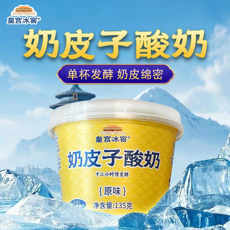 KINHISA/皇宫冰窖奶皮子酸奶北京低温老酸奶