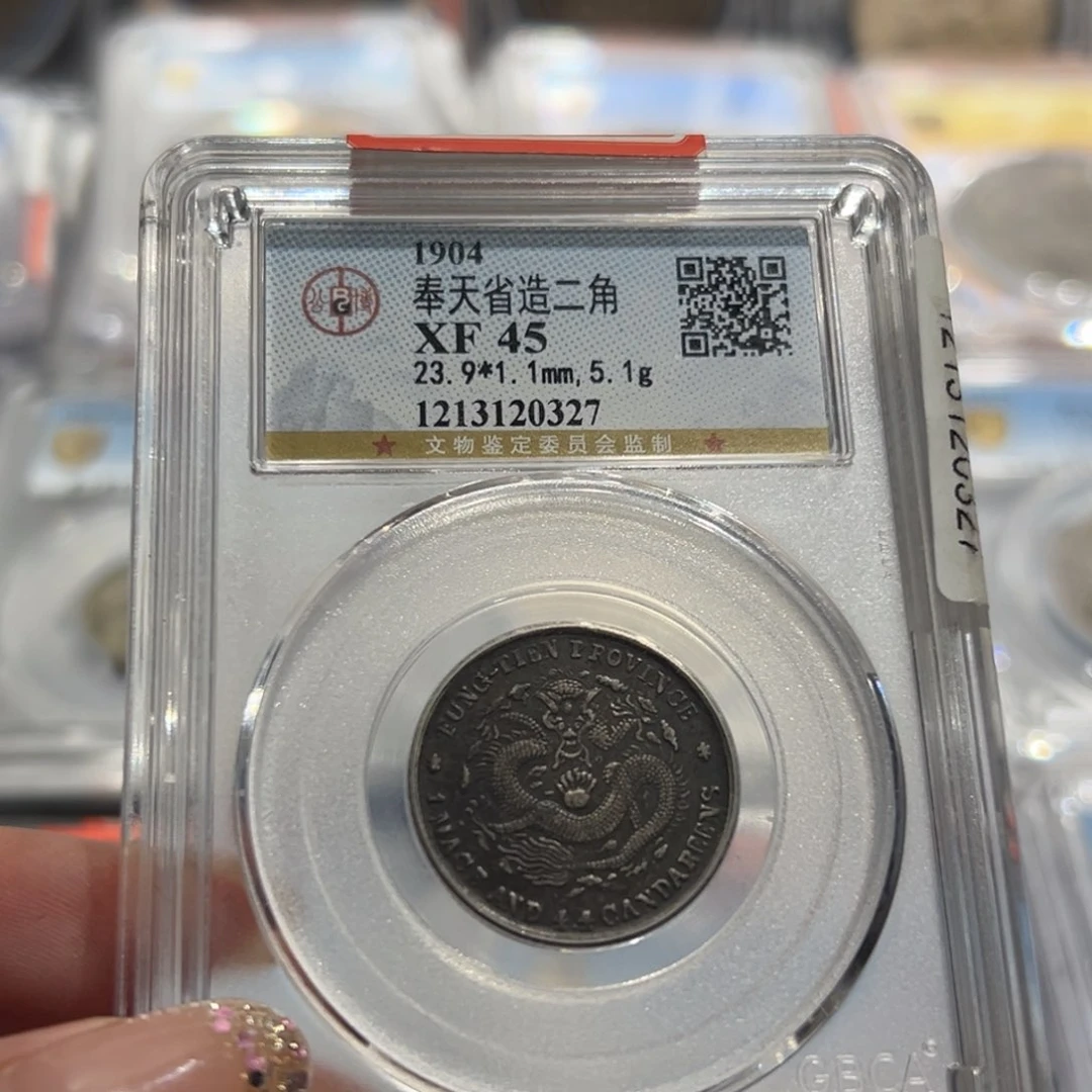 银XF45奉天甲辰老银元0327