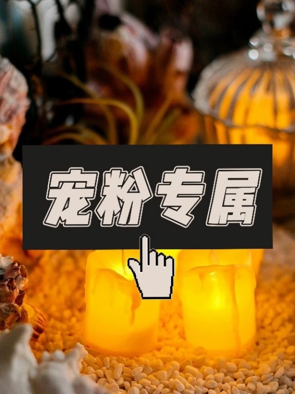 【山川】园艺用品宠粉园艺用品专拍仅直播有效