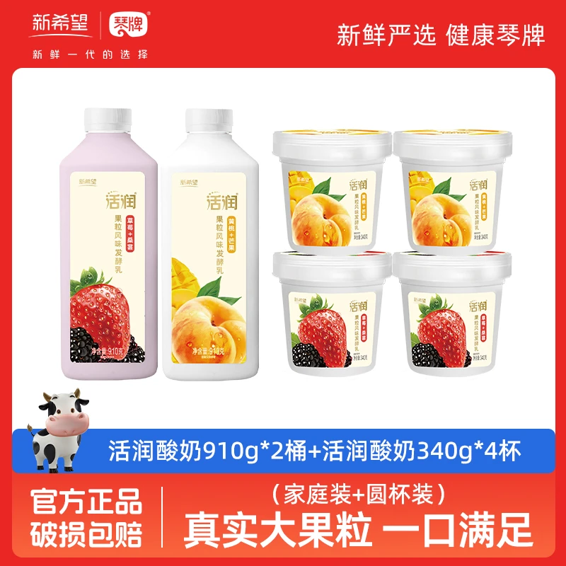 琴牌新希望活润草莓桑葚黄桃芒果大果粒酸奶美味营养