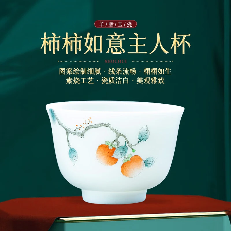 钰铨龙门 手绘柿柿如意云雅杯 德化高档羊脂玉白瓷素烧品茗茶杯
