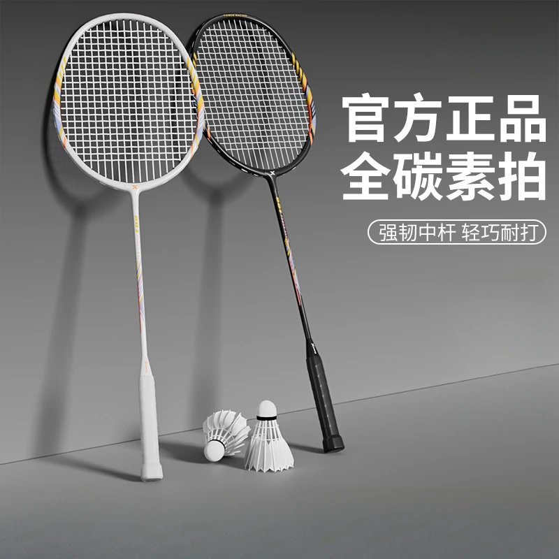 羽毛球拍全碳素纤维官方旗舰店超轻正品牌套装高端耐打专业款成人