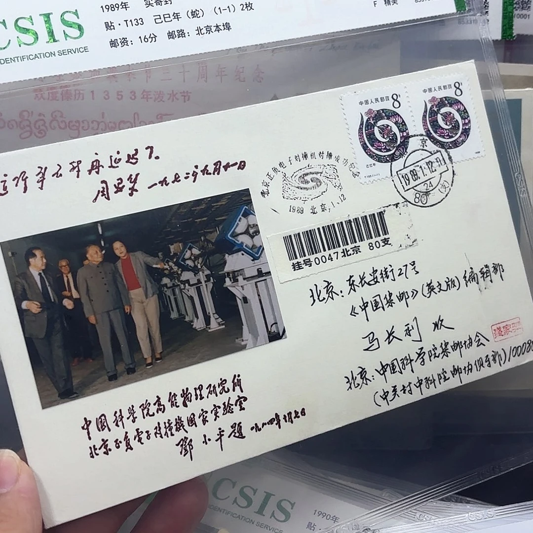 一轮蛇套票实寄封一个