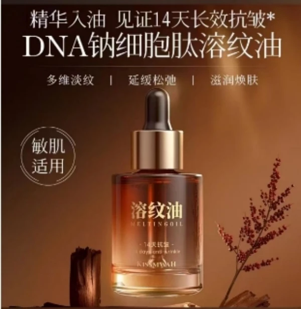 细胞肽抗皱幼颜溶纹油